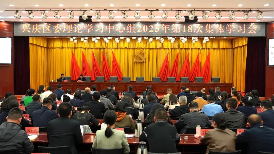 興慶區(qū)委理論學習中心組召開2025年第18次集體學習會